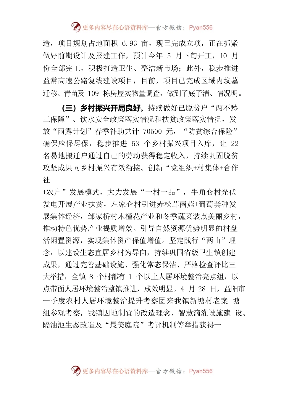 2022年在资阳区经济形势分析会上的发言.docx_第2页