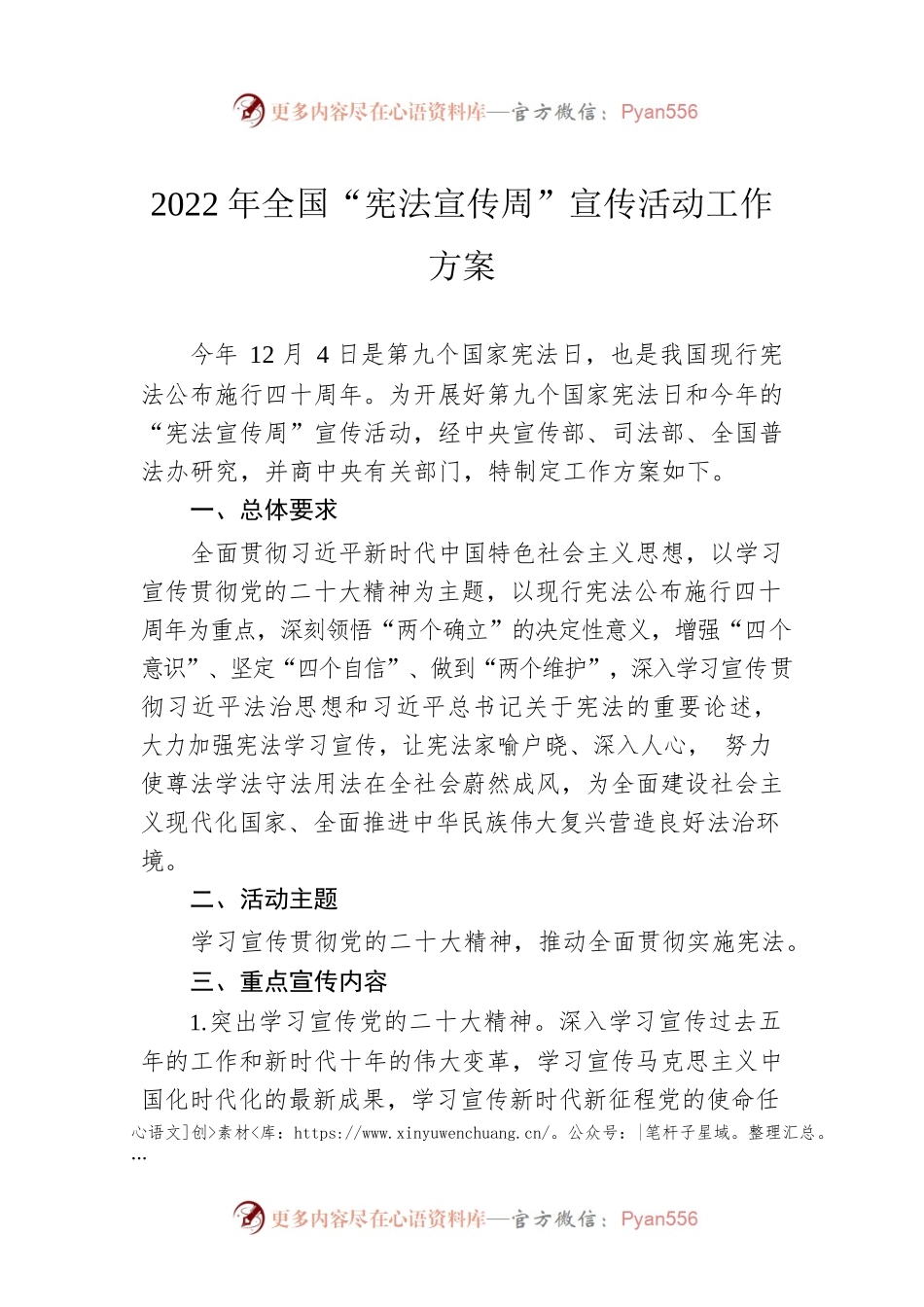 2022年全国“宪法宣传周”宣传活动工作方案.docx_第1页