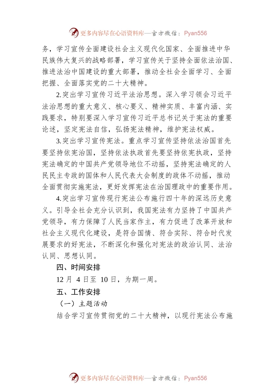 2022年全国“宪法宣传周”宣传活动工作方案.docx_第2页