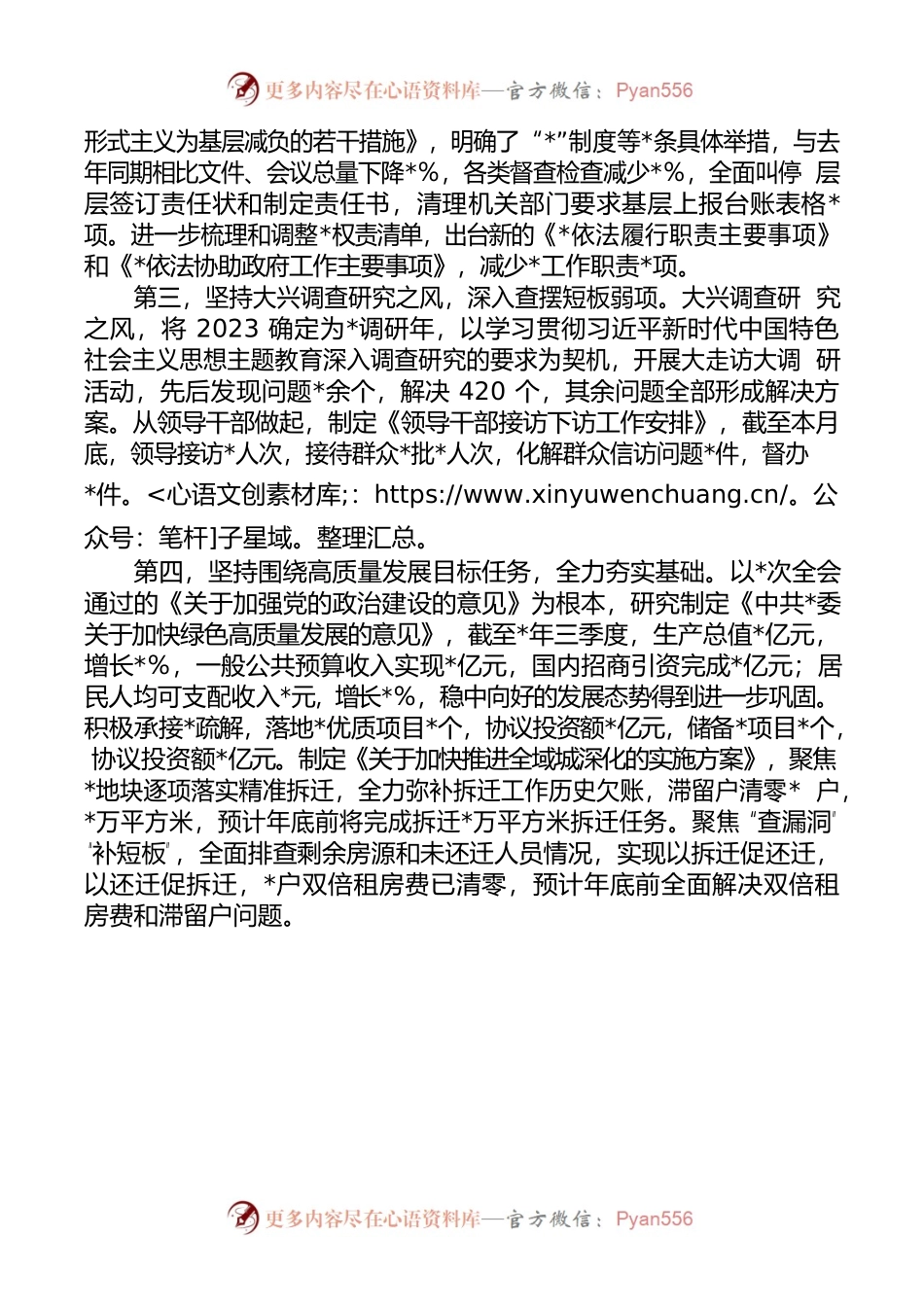 2023年上半年履行全面从严治党“第一责任人”责任情况报告.docx_第2页