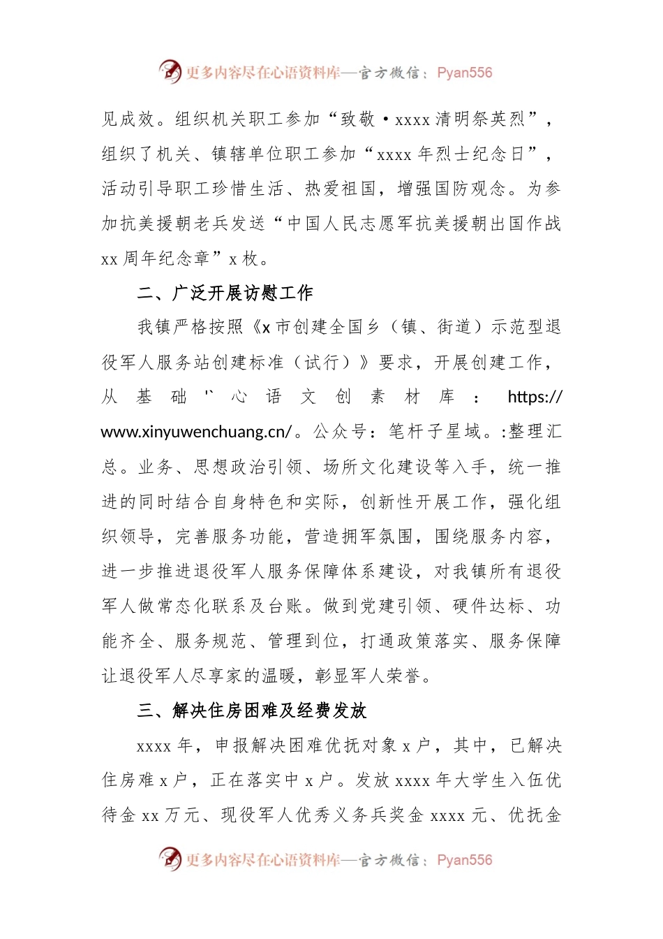 (4篇)关于退役军人示范型服务站建设汇报材料.docx_第2页