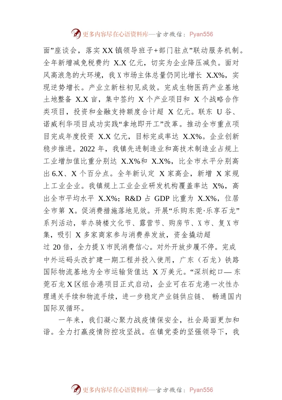 2023年XX镇政府工作报告（20230223-仅供阅读）.docx_第2页