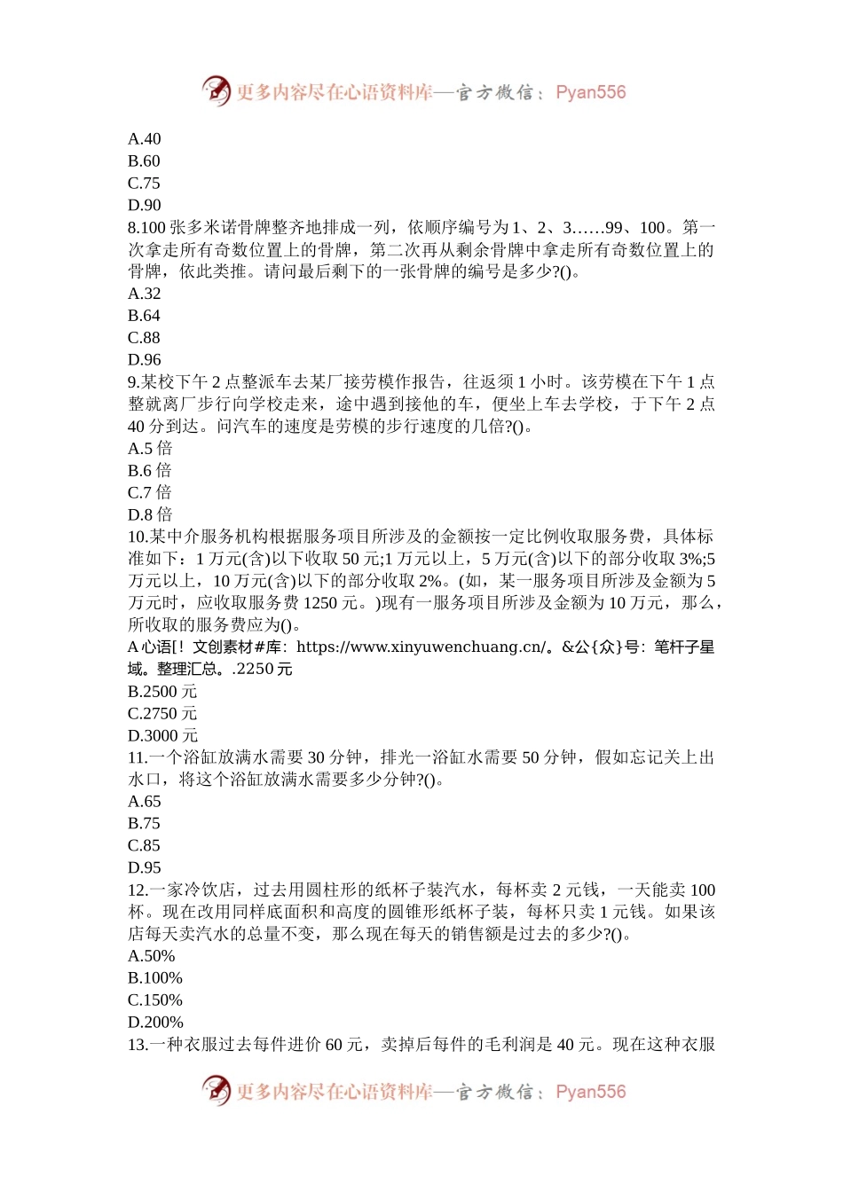 2003年黑龙江国家公务员行测考试真题及答案B卷.docx_第2页