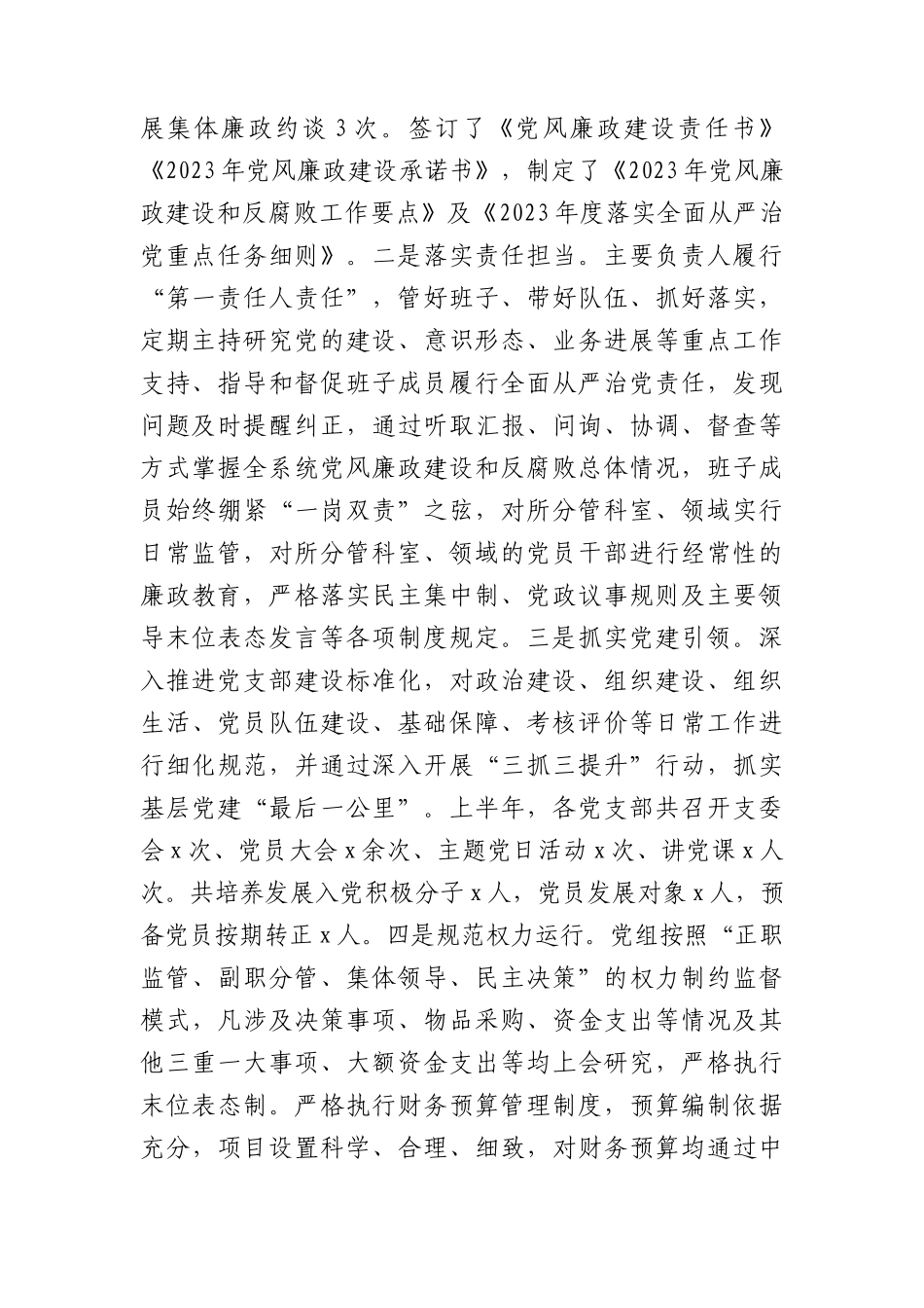 2023年上半年党风廉政建设工作总结3000字.docx_第2页
