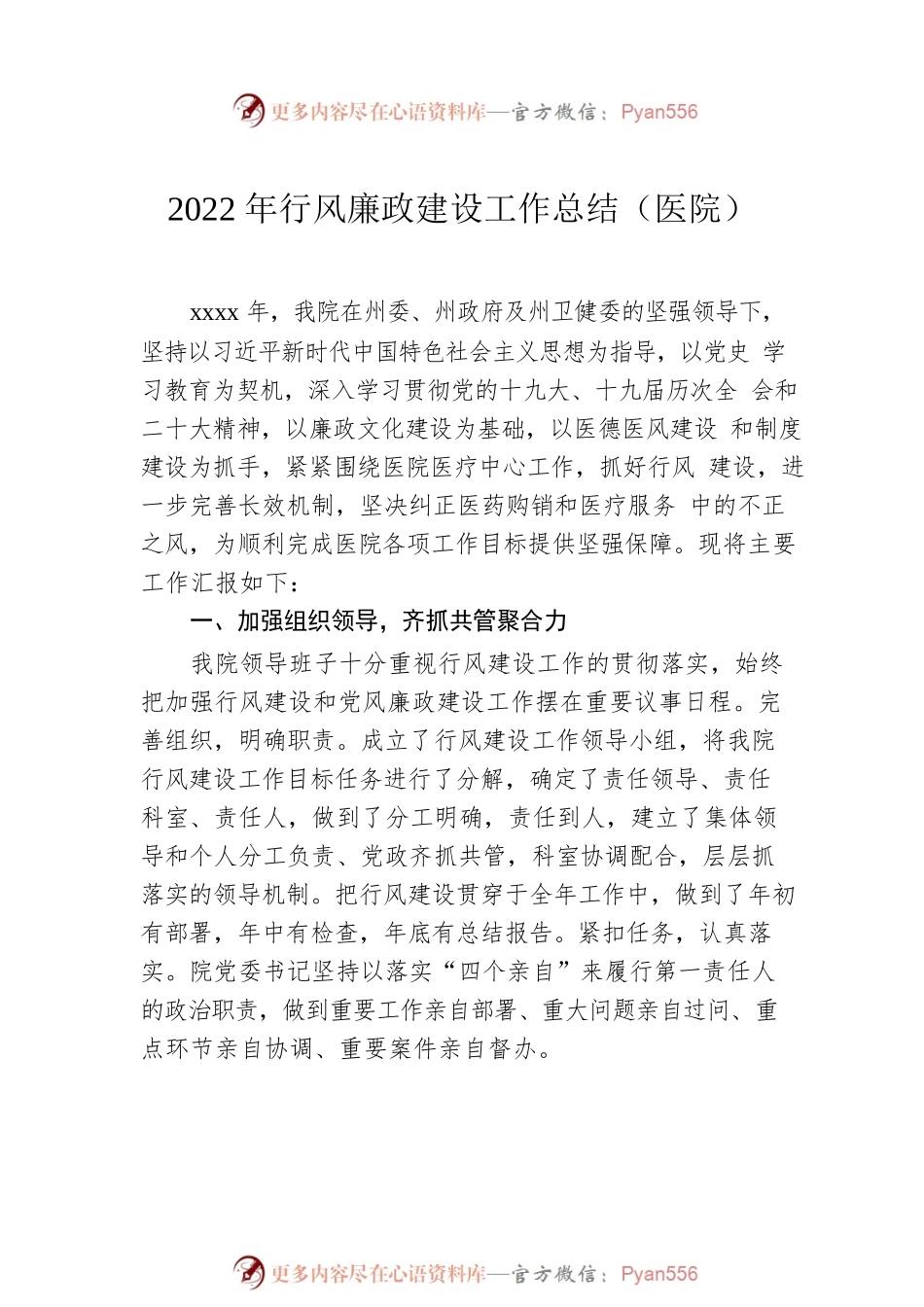 2022年行风廉政建设工作总结汇编（4篇）（医院）.docx_第2页
