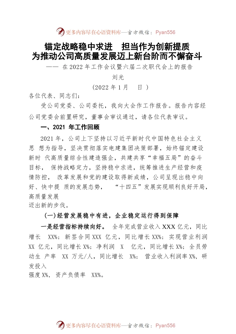 2022年工作会总经理工作报告.docx_第1页