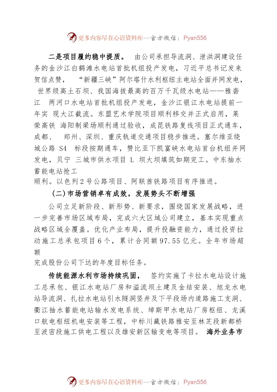 2022年工作会总经理工作报告.docx_第2页