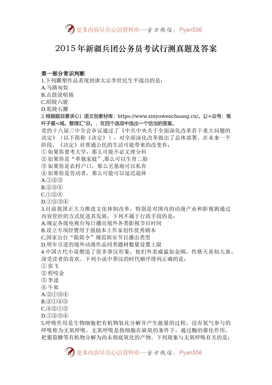 2015年新疆兵团公务员考试行测真题及答案.docx_第1页