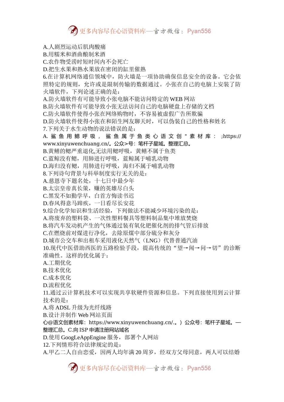 2015年新疆兵团公务员考试行测真题及答案.docx_第2页