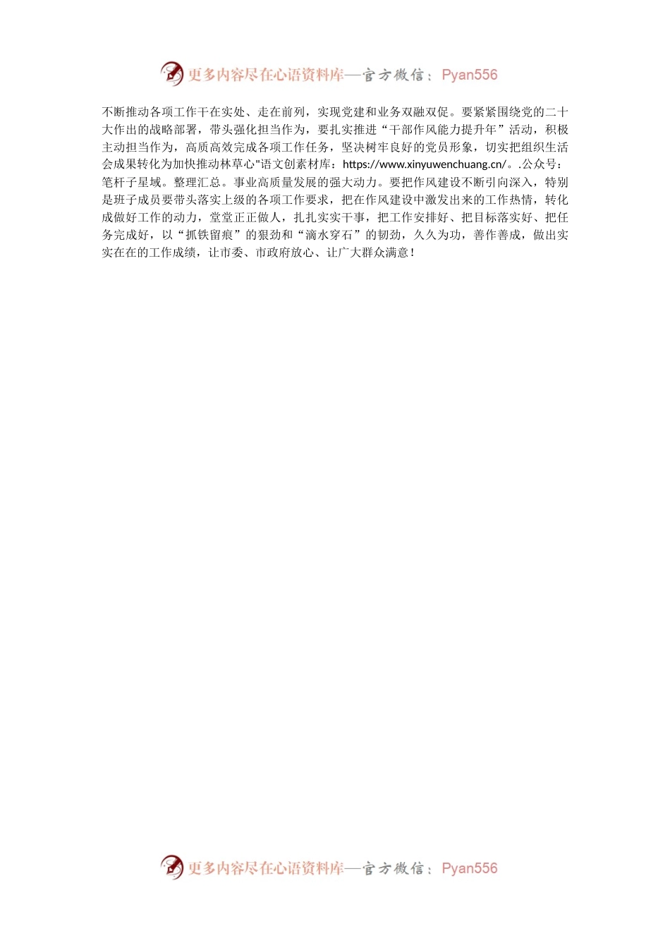 2022年度对党支部组织生活会的点评意见.docx_第2页