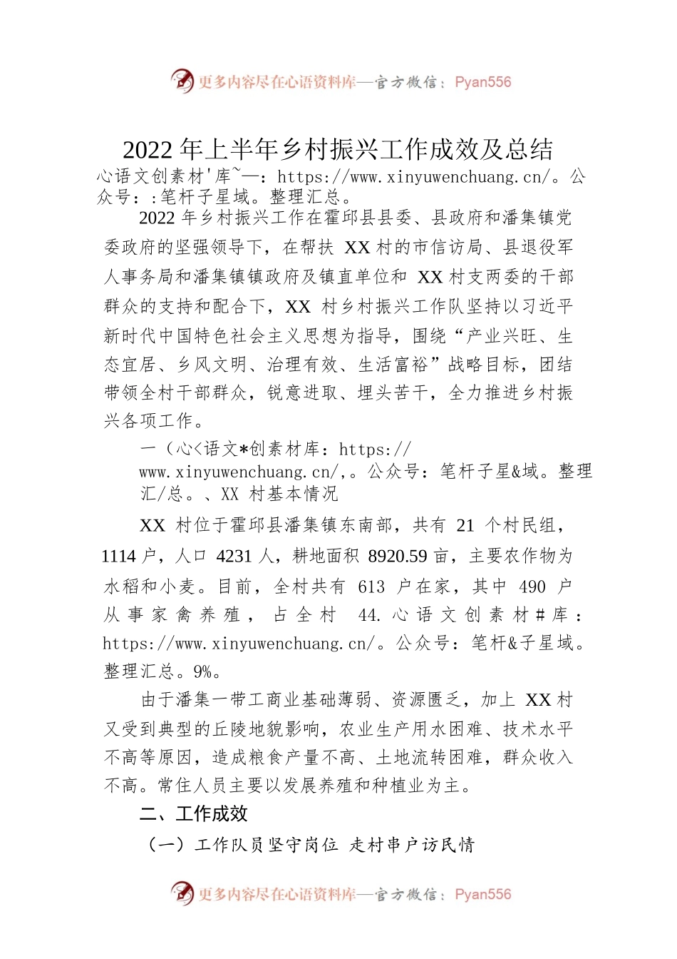 2022年上半年乡村振兴工作成效及总结.docx_第1页