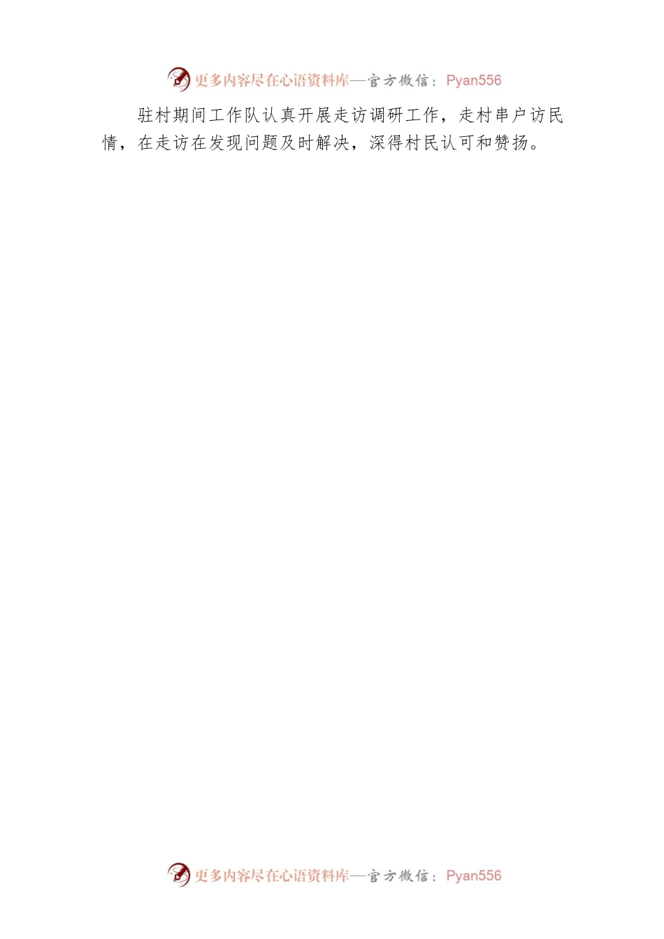 2022年上半年乡村振兴工作成效及总结.docx_第2页