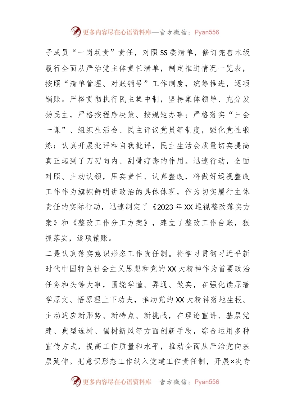 2023年党委常委会上半年落实全面从严治党主体责任情况自查总结报告.docx_第2页