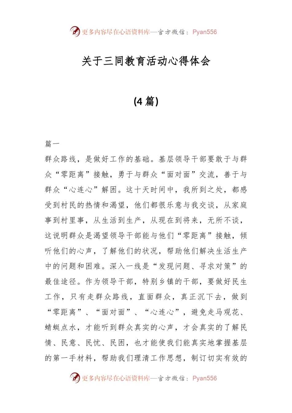 (4篇)关于三同教育活动心得体会.docx_第1页