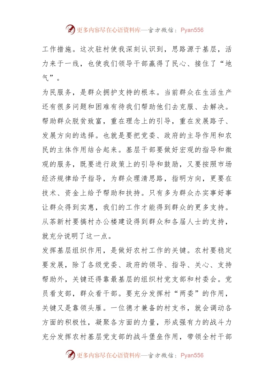 (4篇)关于三同教育活动心得体会.docx_第2页