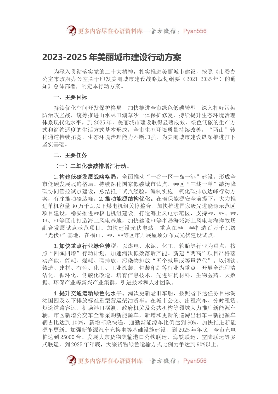 2023-2025年美丽城市建设行动方案.docx_第1页
