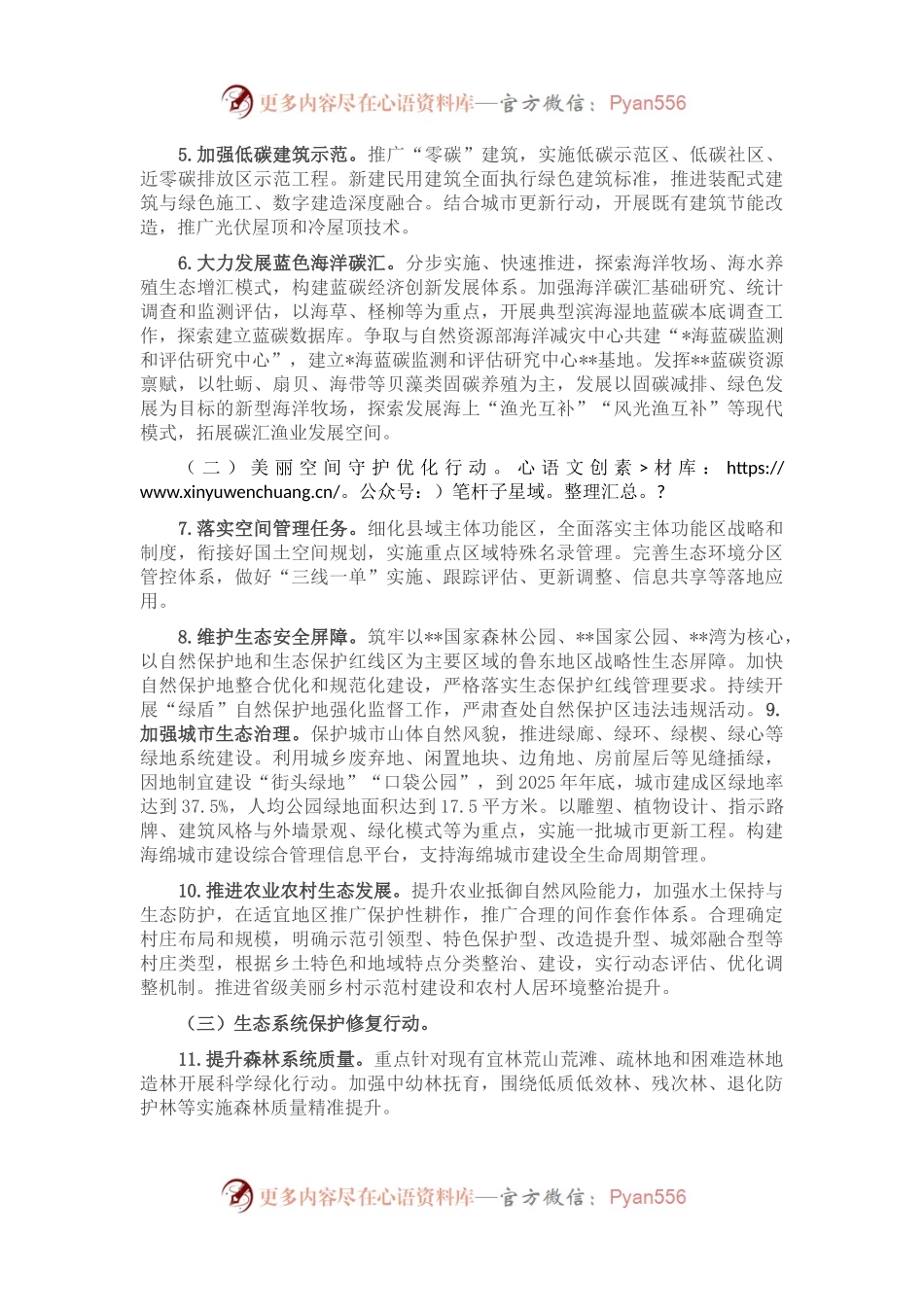 2023-2025年美丽城市建设行动方案.docx_第2页