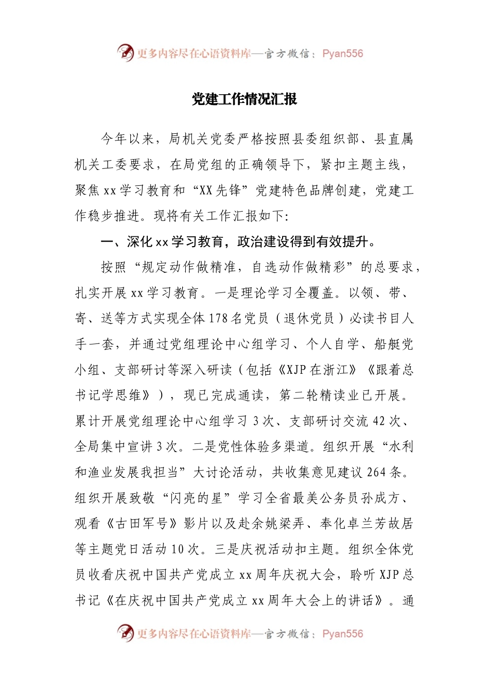 2021年党建工作情况总结汇报.docx_第1页