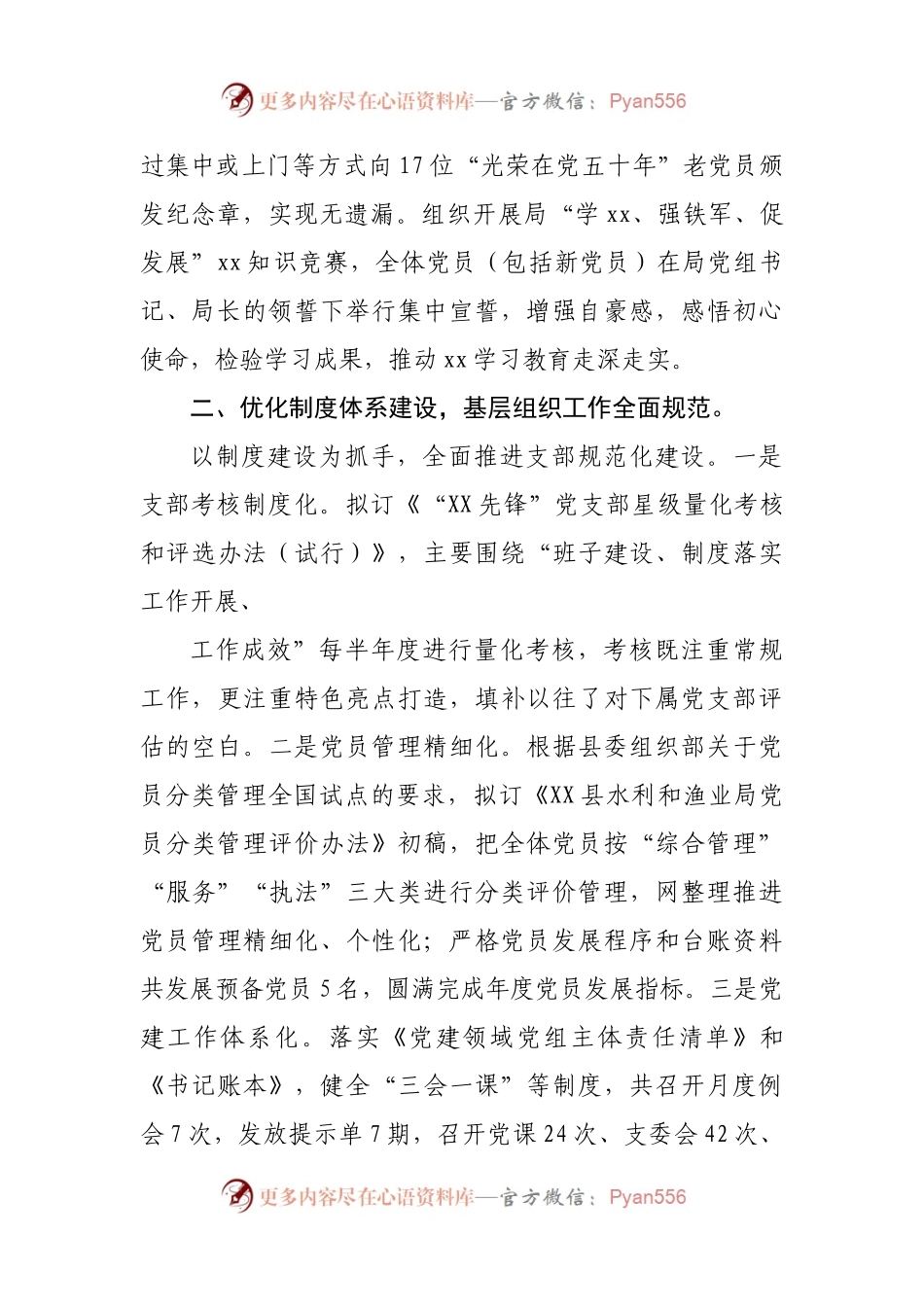 2021年党建工作情况总结汇报.docx_第2页