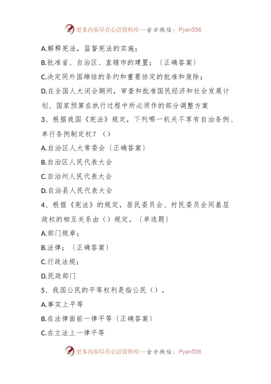 2023年XX县科级领导干部任职前法律法规知识考试题库.docx_第2页
