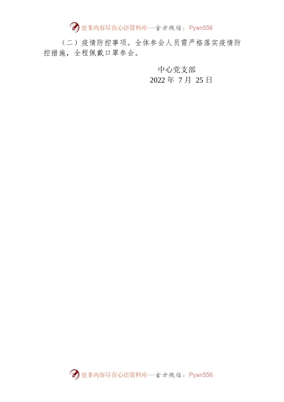 2022年7月党支部主题党日会议议程.docx_第2页