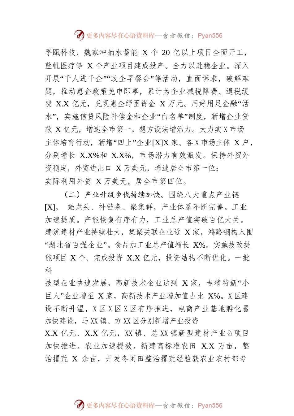 2023年团XX县政府工作报告（20230208-仅供阅读）.docx_第2页