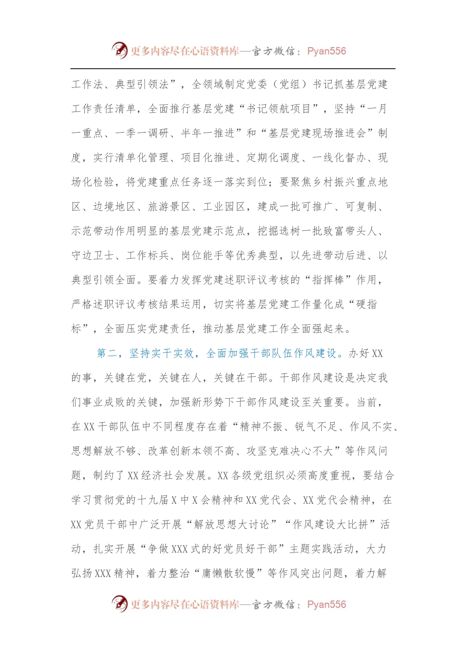 2022年全市党建工作部署会议上的讲话（二）.docx_第2页