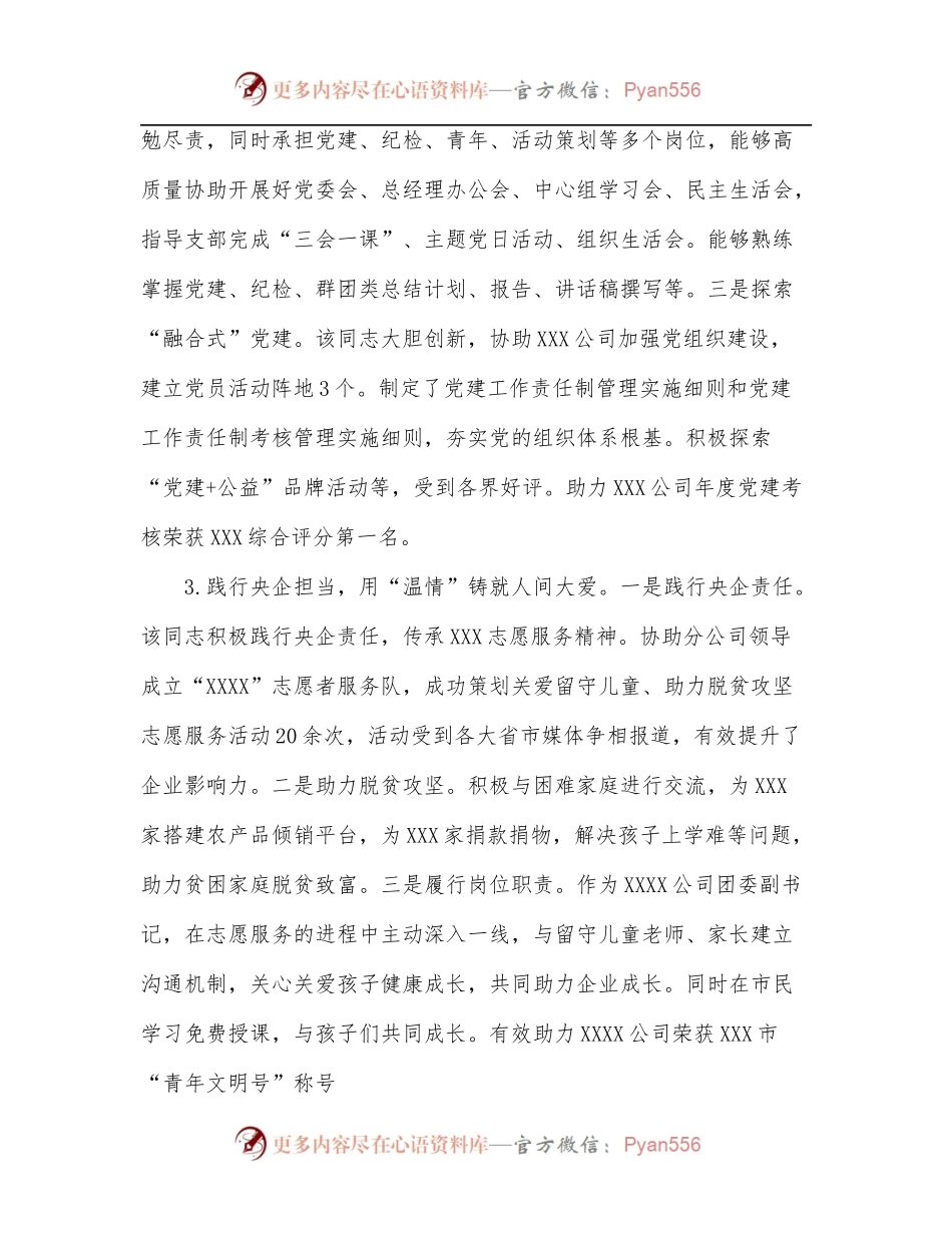 2022年公司优秀党务工作者事迹材料.docx_第2页