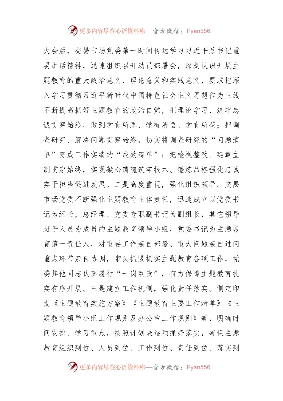 2023年X党委学习贯彻主题教育阶段性工作情况汇报.docx_第2页