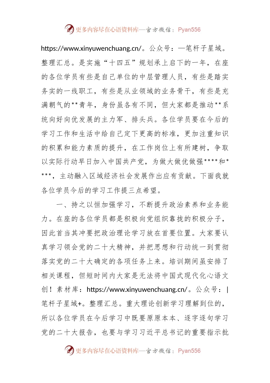 2023在国企入党积极分子集中培训结业仪式上的讲话稿.docx_第2页