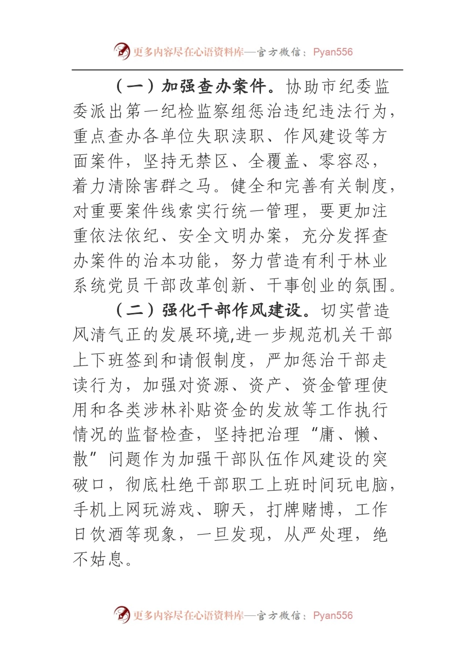 2021年党风廉政建设工作要点.docx_第2页