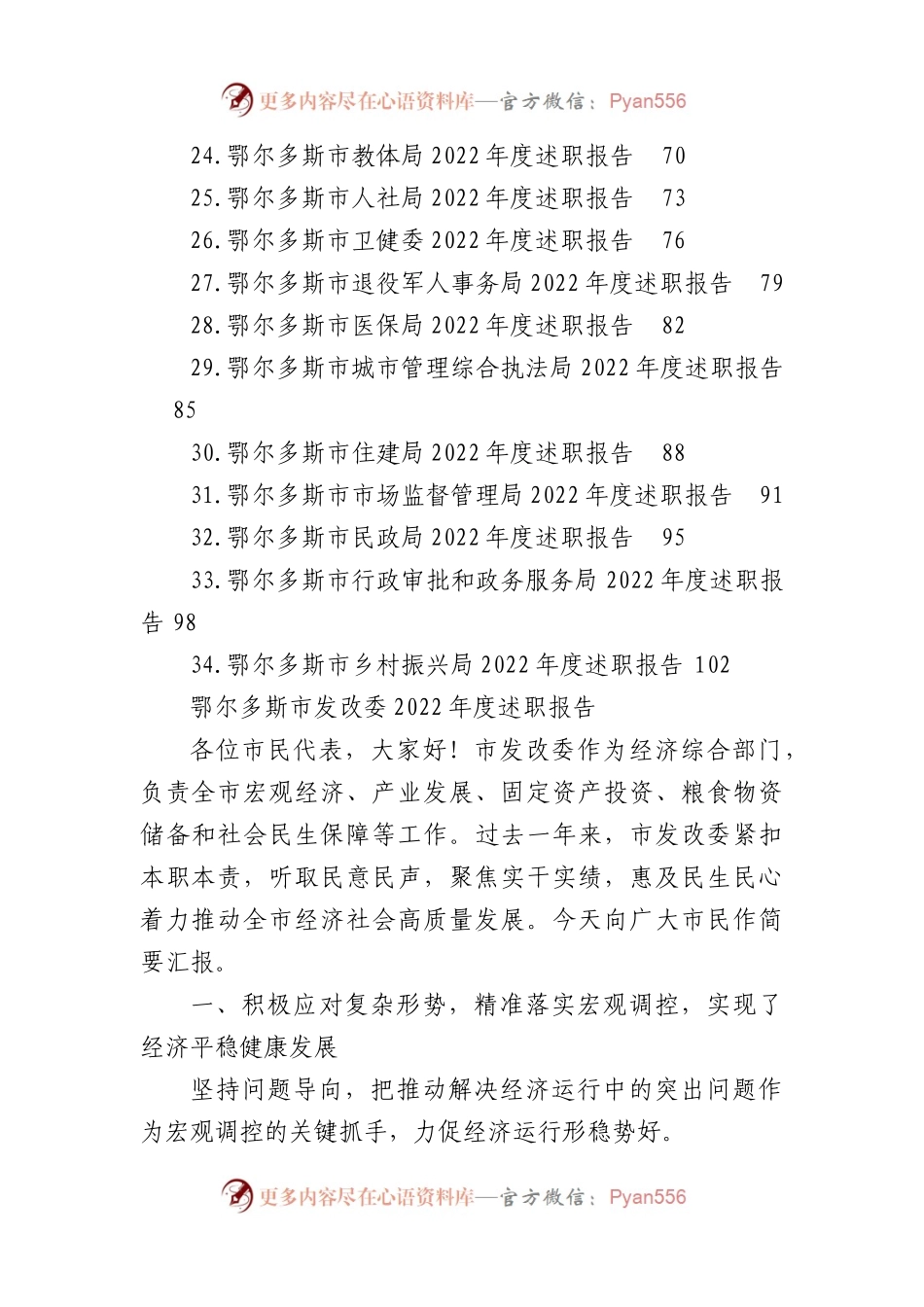 2022年鄂尔多斯市34个单位、部门述职报告、工作总结汇编（34篇）.docx_第2页