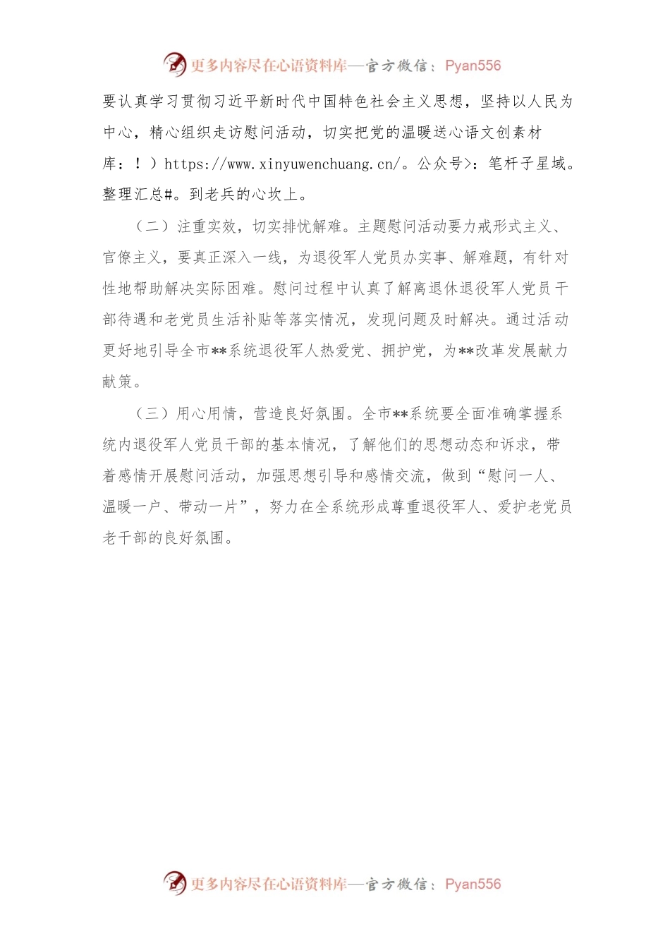 2022年八一建军节前后开展主题慰问活动方案.docx_第2页