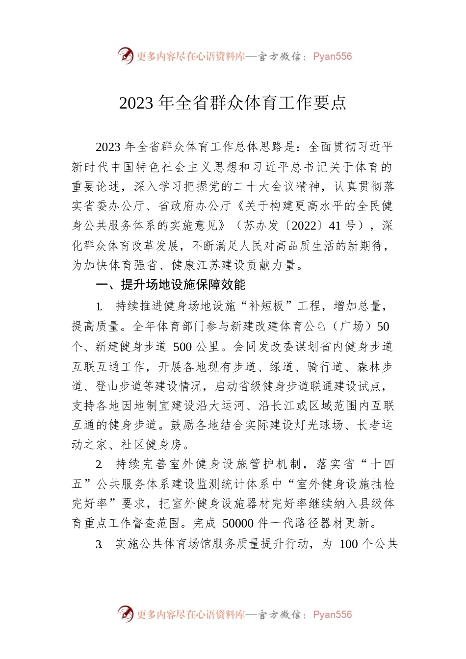 2023年全省群众体育工作要点.docx_第1页