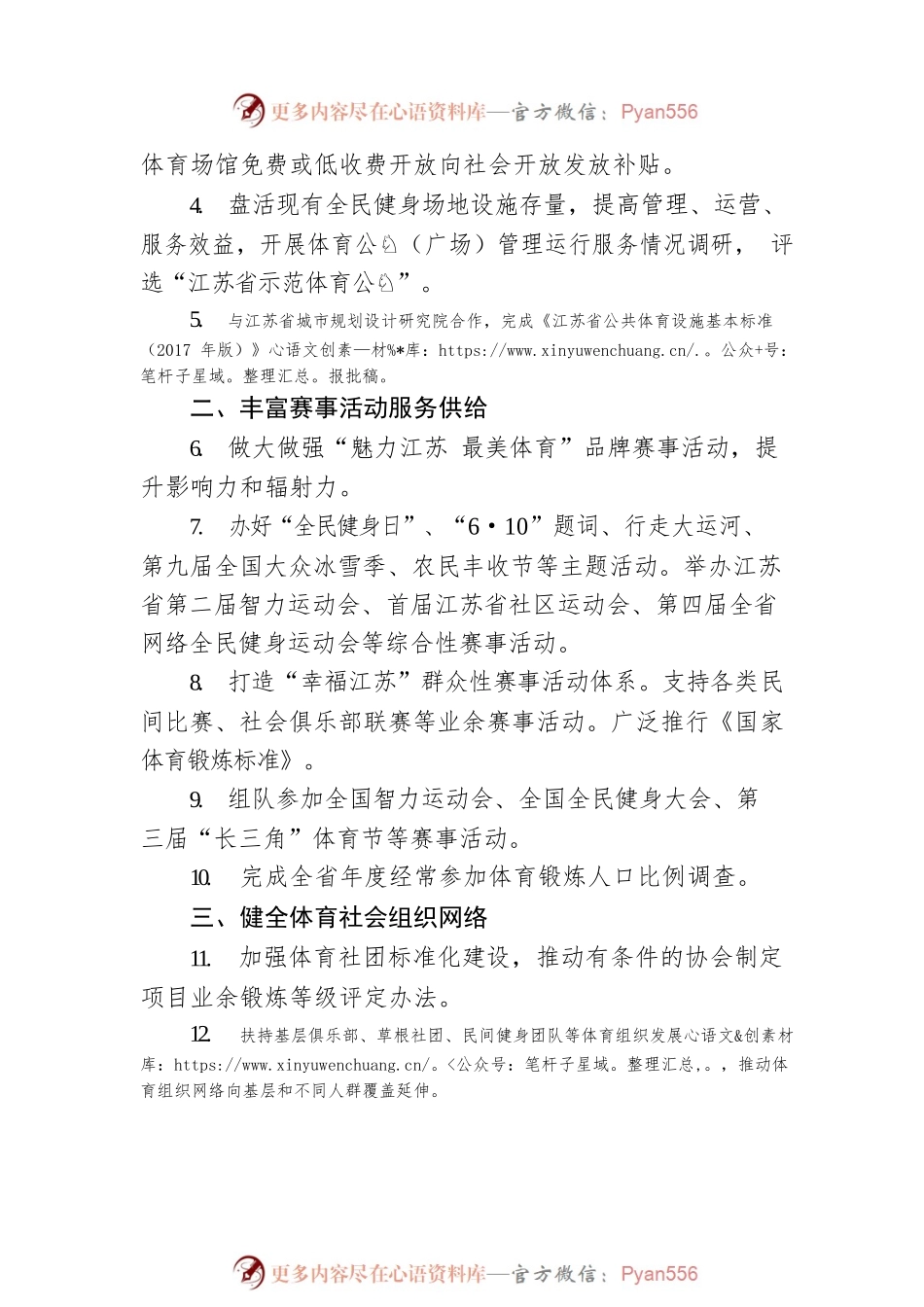 2023年全省群众体育工作要点.docx_第2页