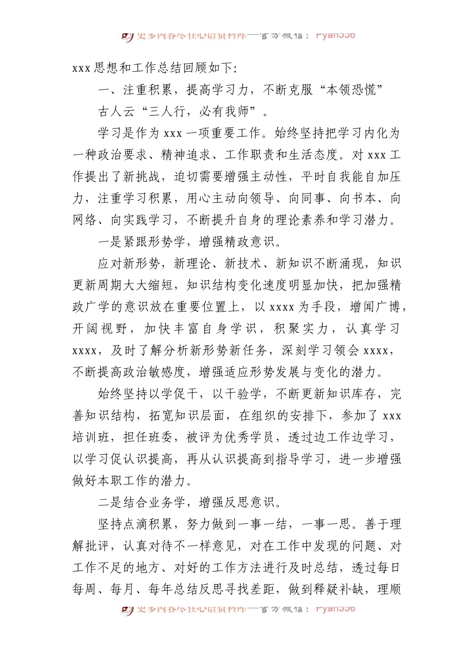 2023年个人年终工作总结、述职报告材料汇编（11篇）.docx_第2页