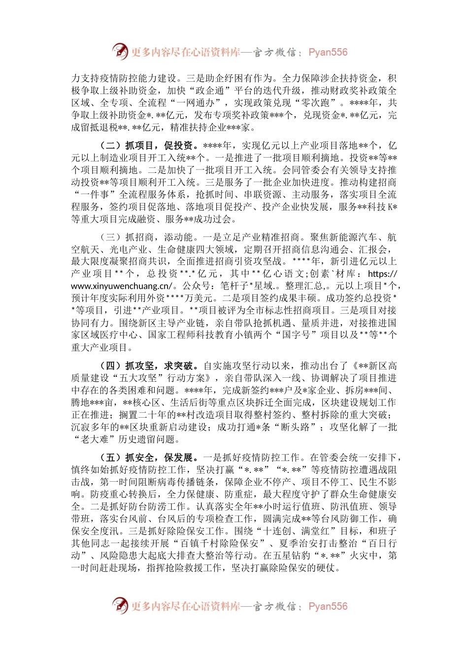 2022年述责述德述廉述法报告2.docx_第2页