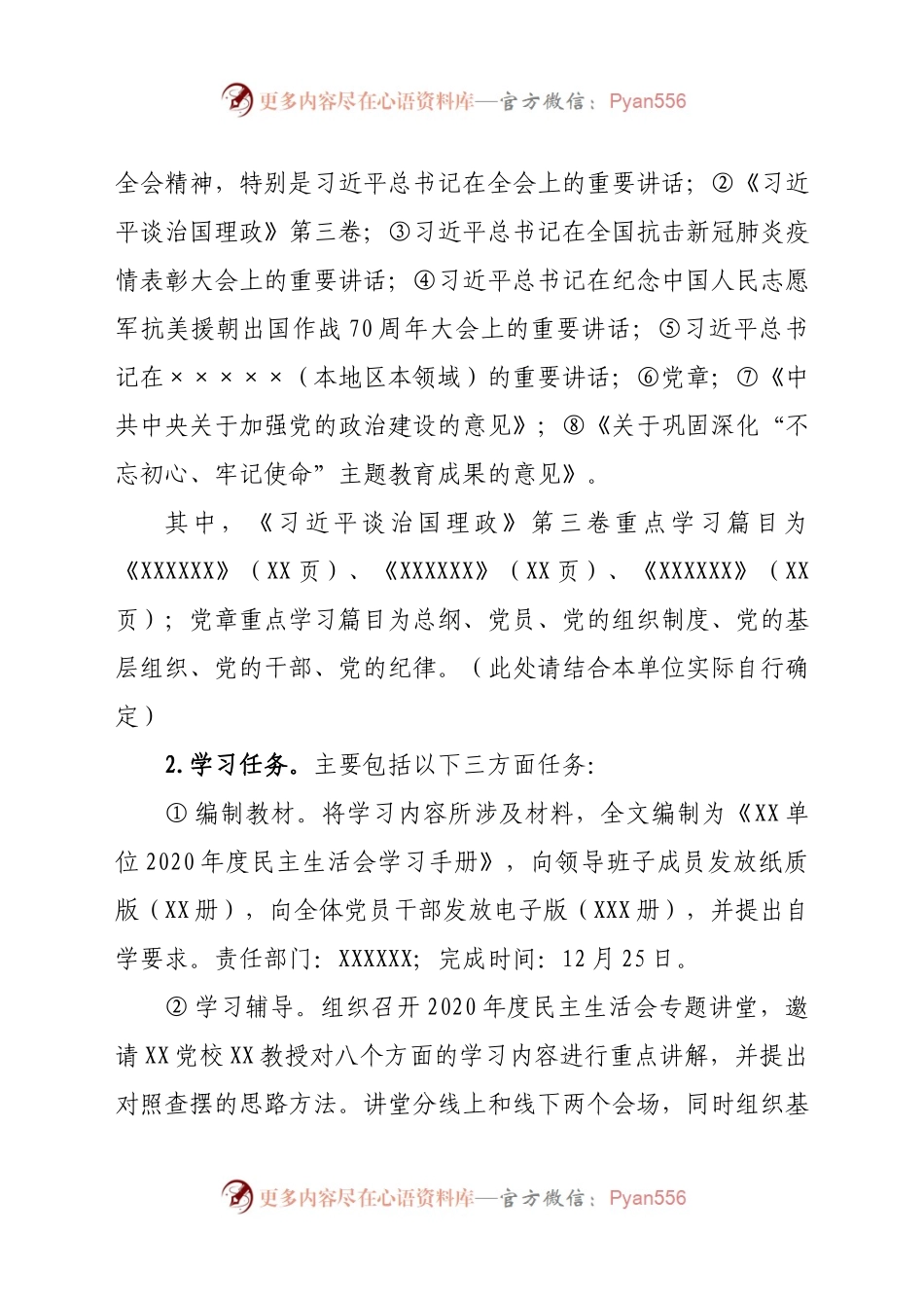 2020年度民主生活会方案.docx_第2页