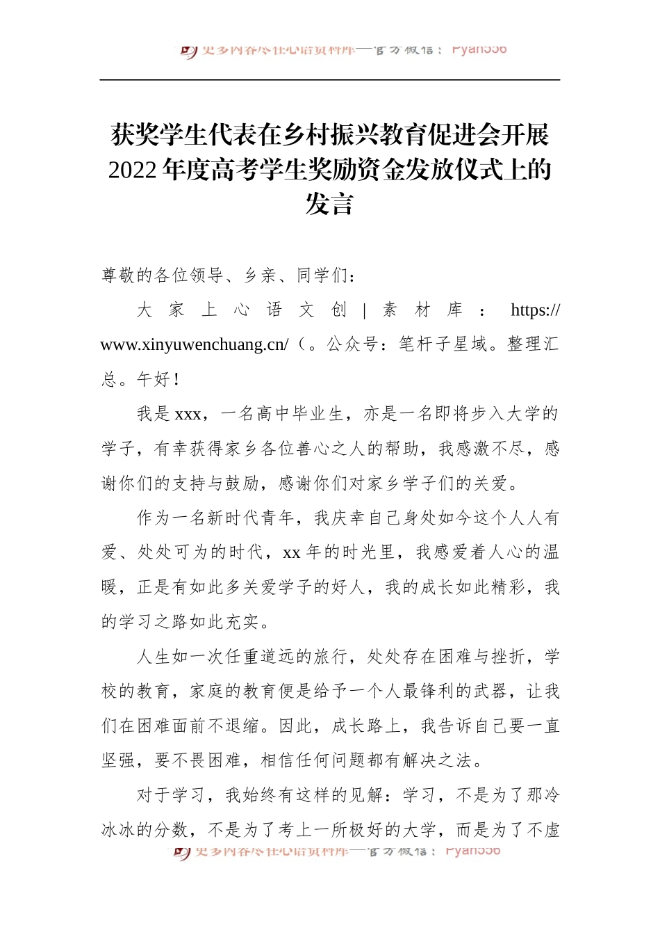 2022年乡村振兴主题发言讲话材料汇编（3篇）.docx_第2页