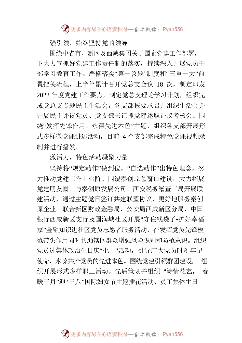 2023年上半年党建工作回顾 （20230707）.docx_第2页