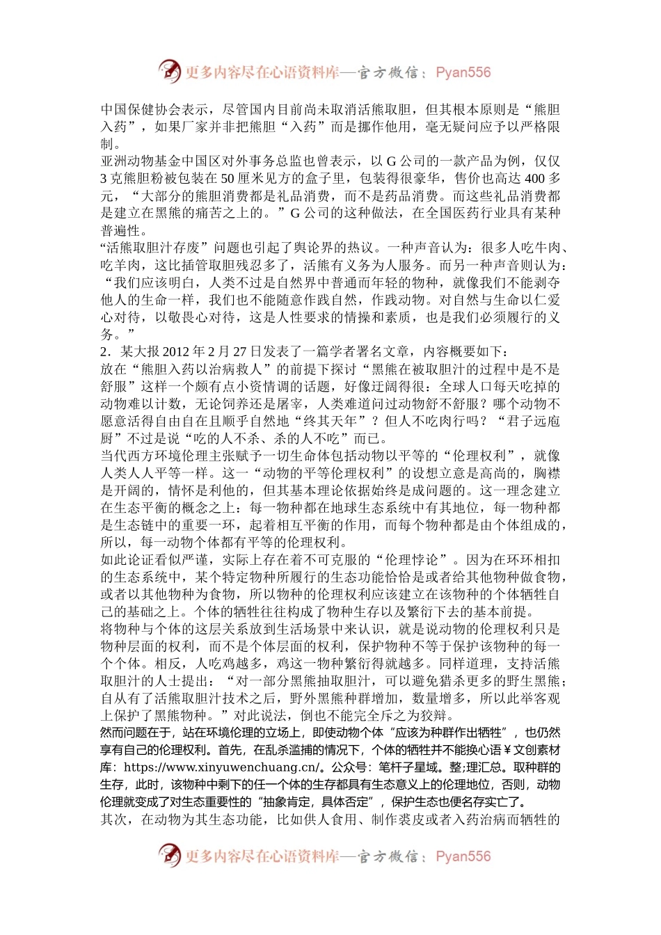 2012年陕西公务员考试申论真题及答案.docx_第2页