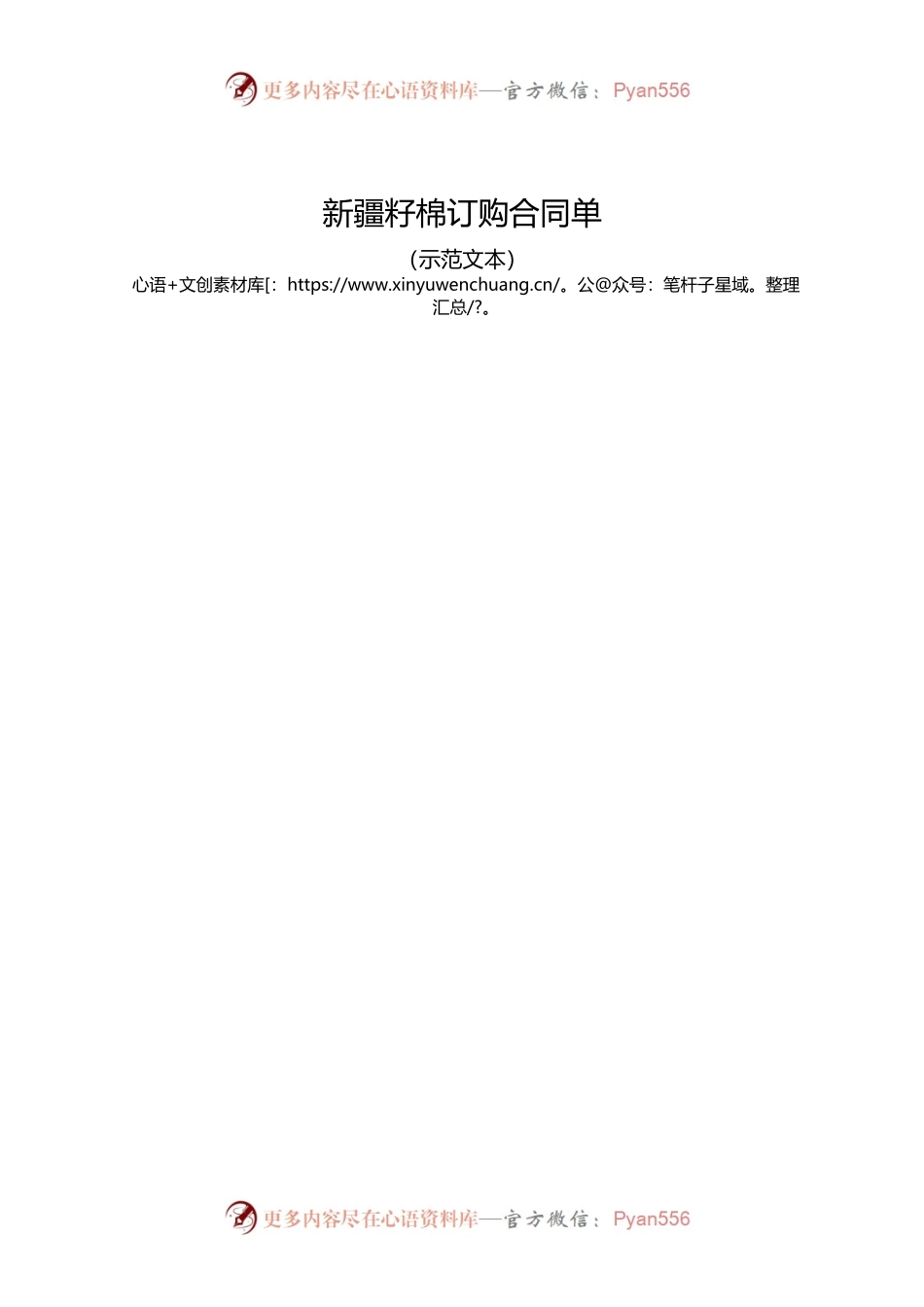 11.新疆籽棉订购合同单.docx_第1页