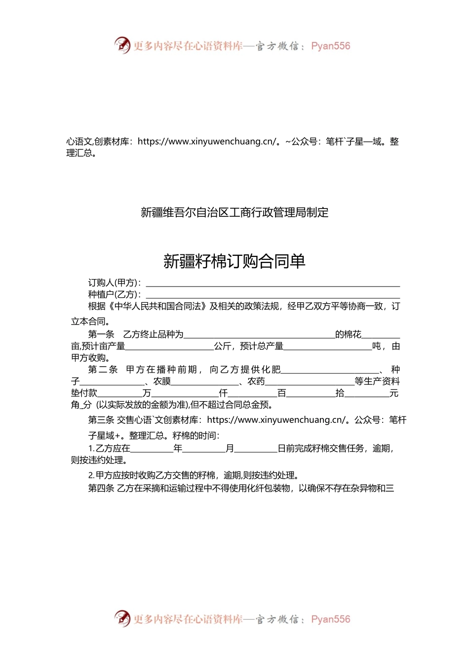11.新疆籽棉订购合同单.docx_第2页