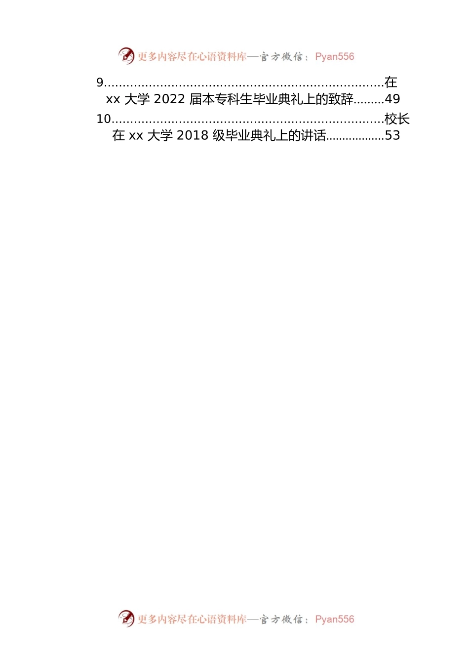 2022年毕业典礼讲话、致辞汇编（高校）（10篇）.docx_第2页