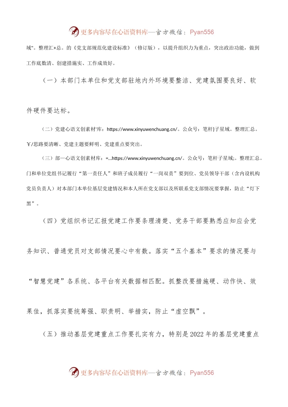 2022年扎实推进党支部规范化建设工作方案 .docx_第2页