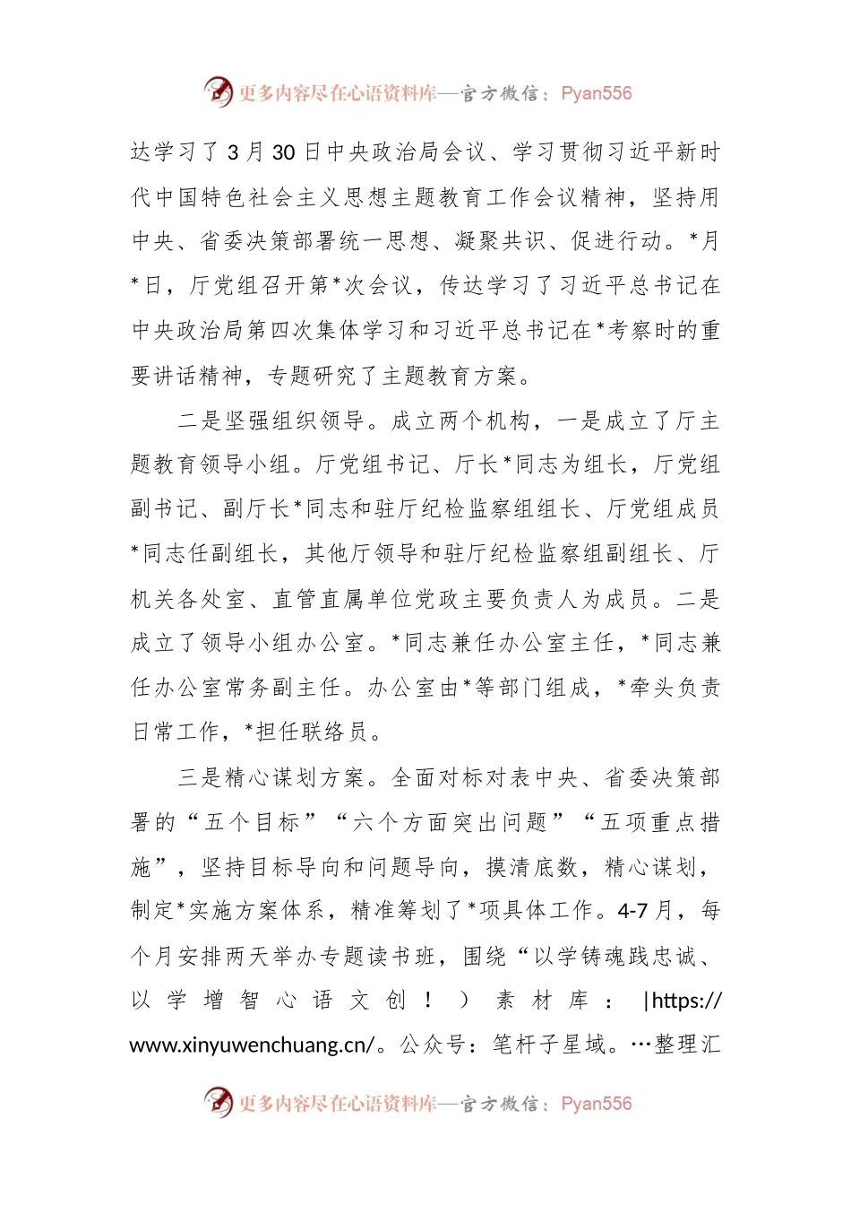 2023年在主题教育开展情况汇报材料.docx_第2页