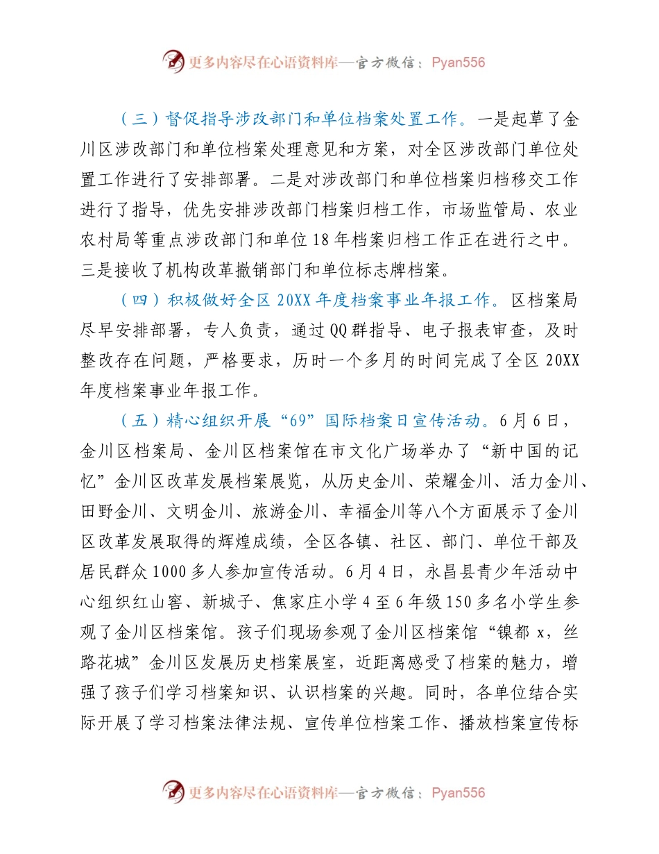 2021年区档案局档案工作半年工作总结汇报材料.docx_第1页