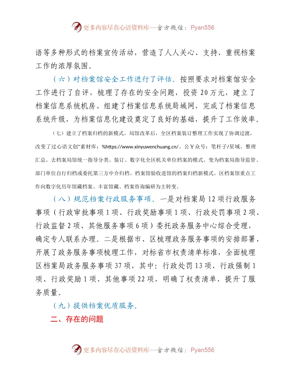 2021年区档案局档案工作半年工作总结汇报材料.docx_第2页