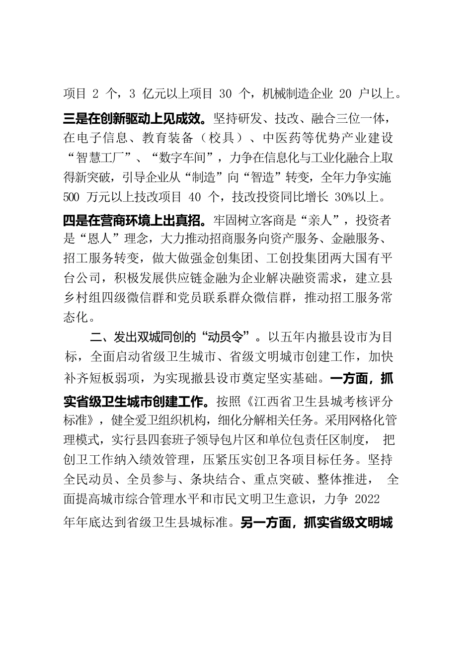 12.28在市委工作务虚会议上的汇报发言(会后整理稿).docx_第2页
