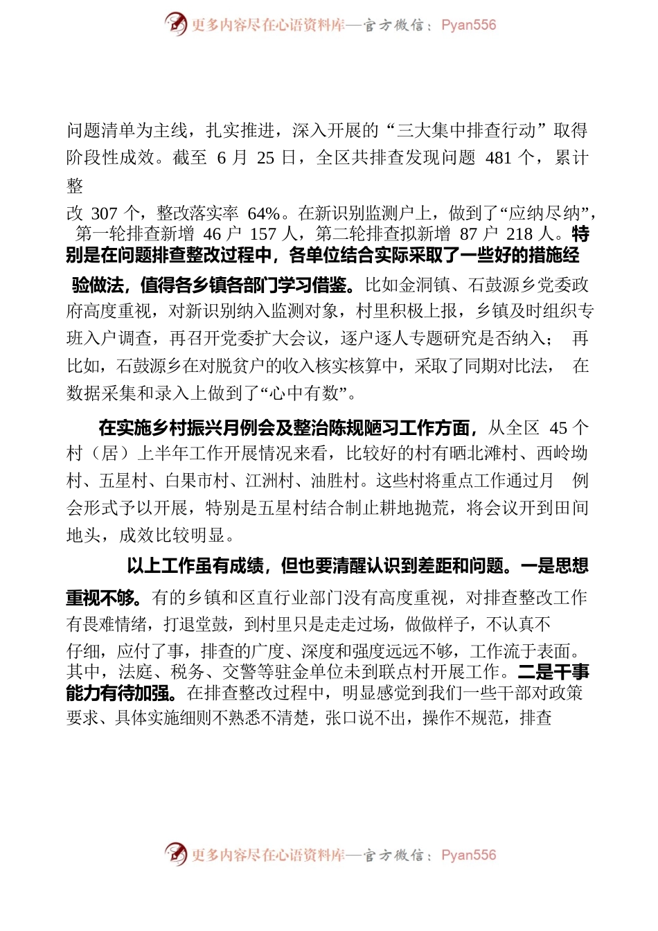 20220701-在全区下半年乡村振兴重点工作现场推进会上的讲话.docx_第2页